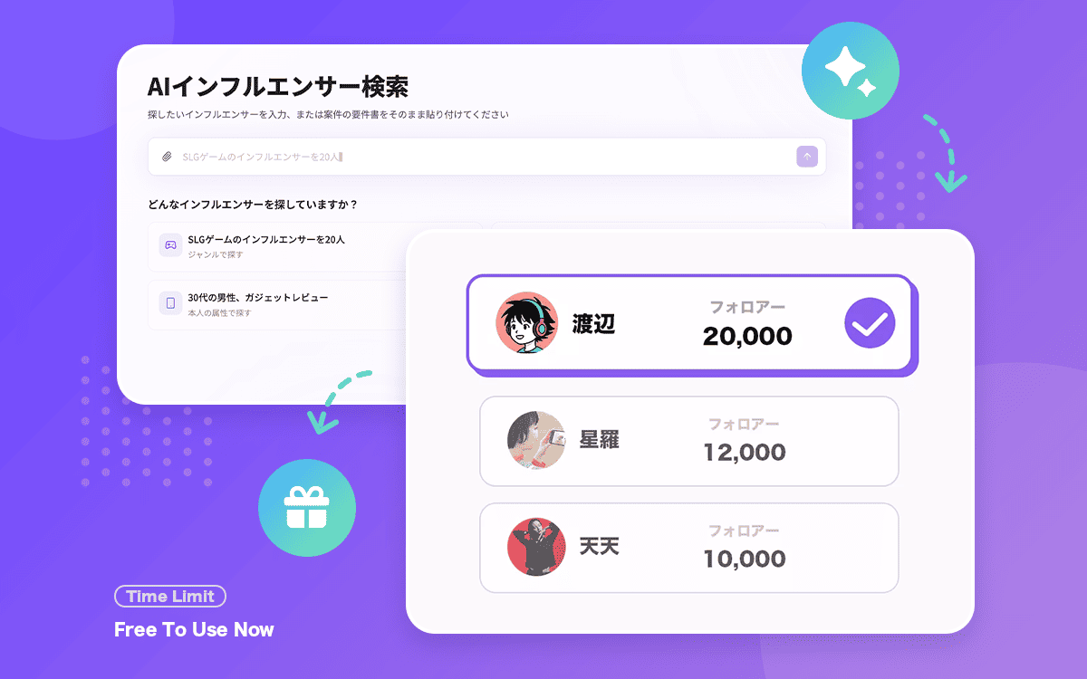 Crowdii AI 红人搜索界面，展示匹配红人与粉丝量
