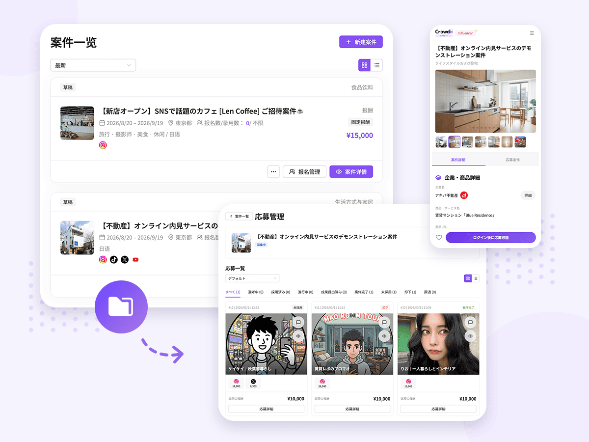PR 案件的应募、合作确定与进度管理界面